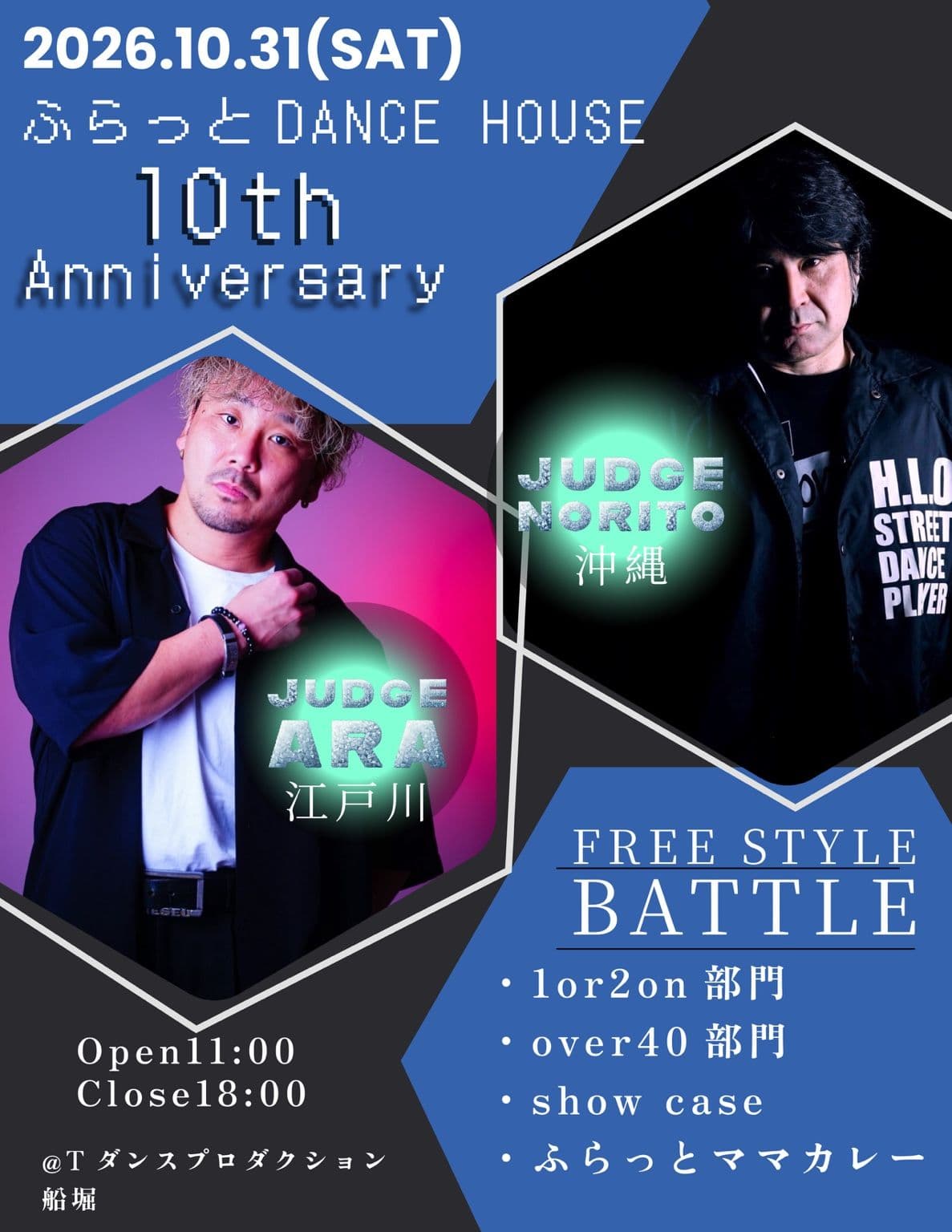 ふらっとDANCE HOUSE 10周年Anniversary